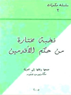 cover image of نخبة مختارة من حكم الأقدمين